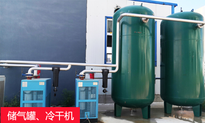 儲(chǔ)氣罐、冷干機(jī).jpg
